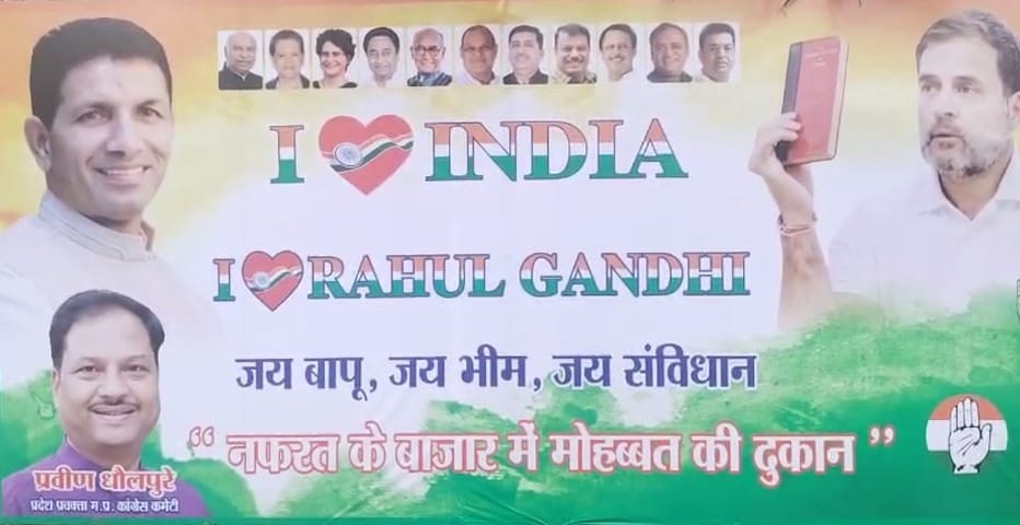 MP News: Posters of I Love India- I Love Rahul Gandhi put up outside PCC, written - Shop of love in the market