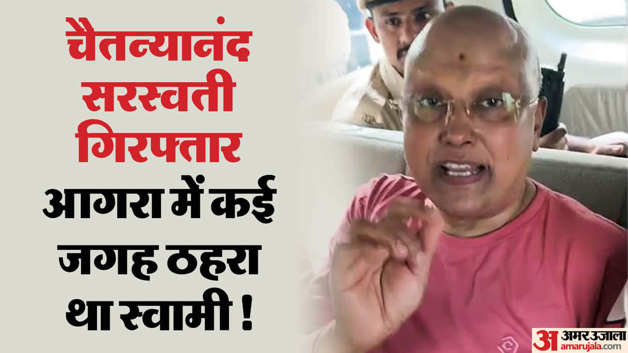 Delhi Ashram Case Chaitanyananda had come to Agra in taxi with Mathura number police arrived after 11 hours