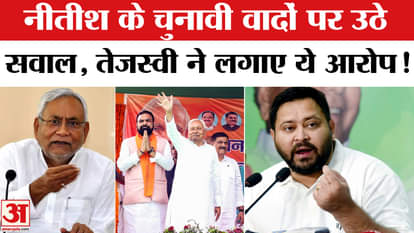 CM Nitish की चुनावी घोषणाओं पर Tejashwi Yadav ने उठाए सवाल। Bihar Election 2025 | RJD | NDA