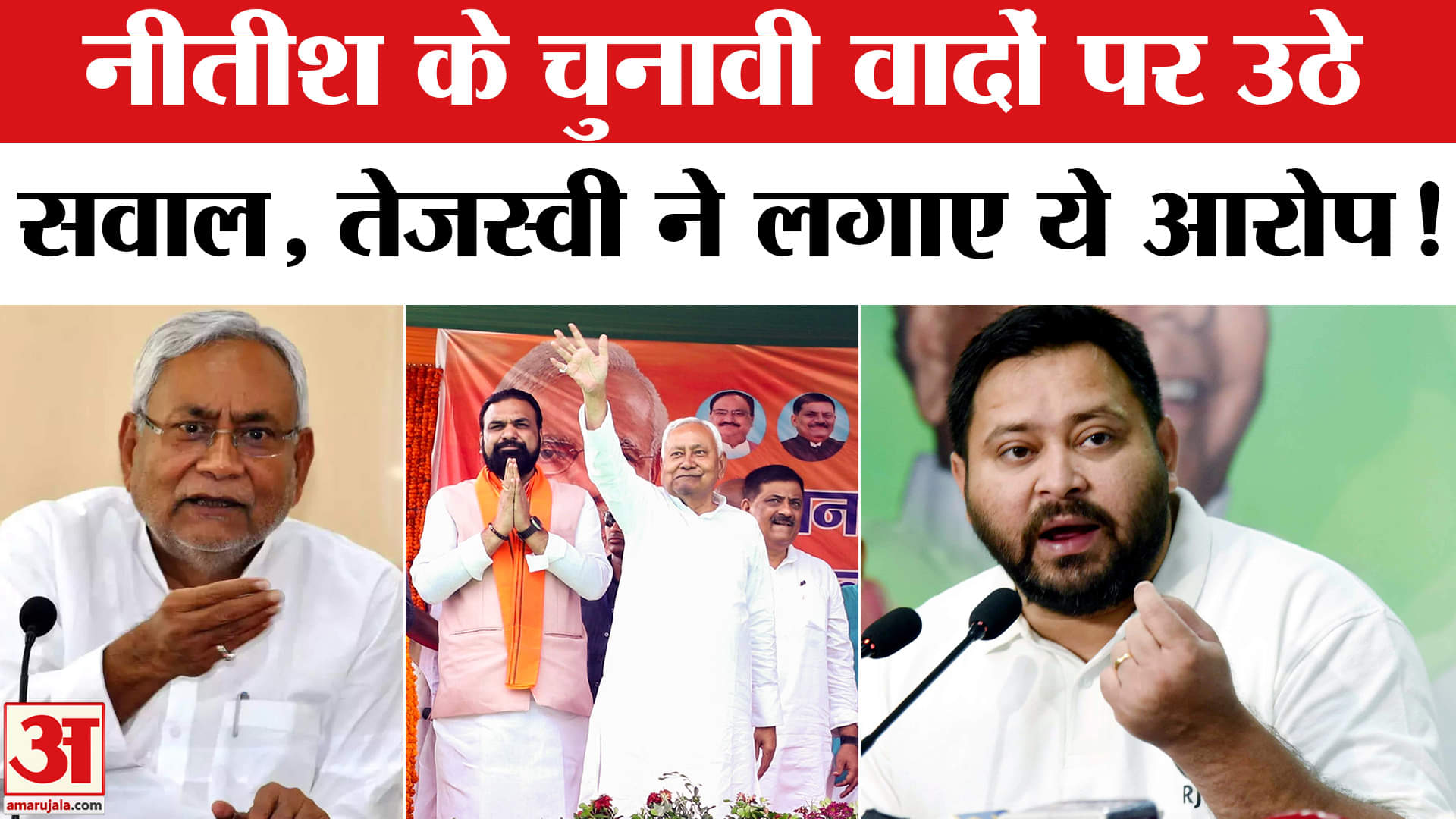 CM Nitish की चुनावी घोषणाओं पर Tejashwi Yadav ने उठाए सवाल। Bihar Election 2025 | RJD | NDA