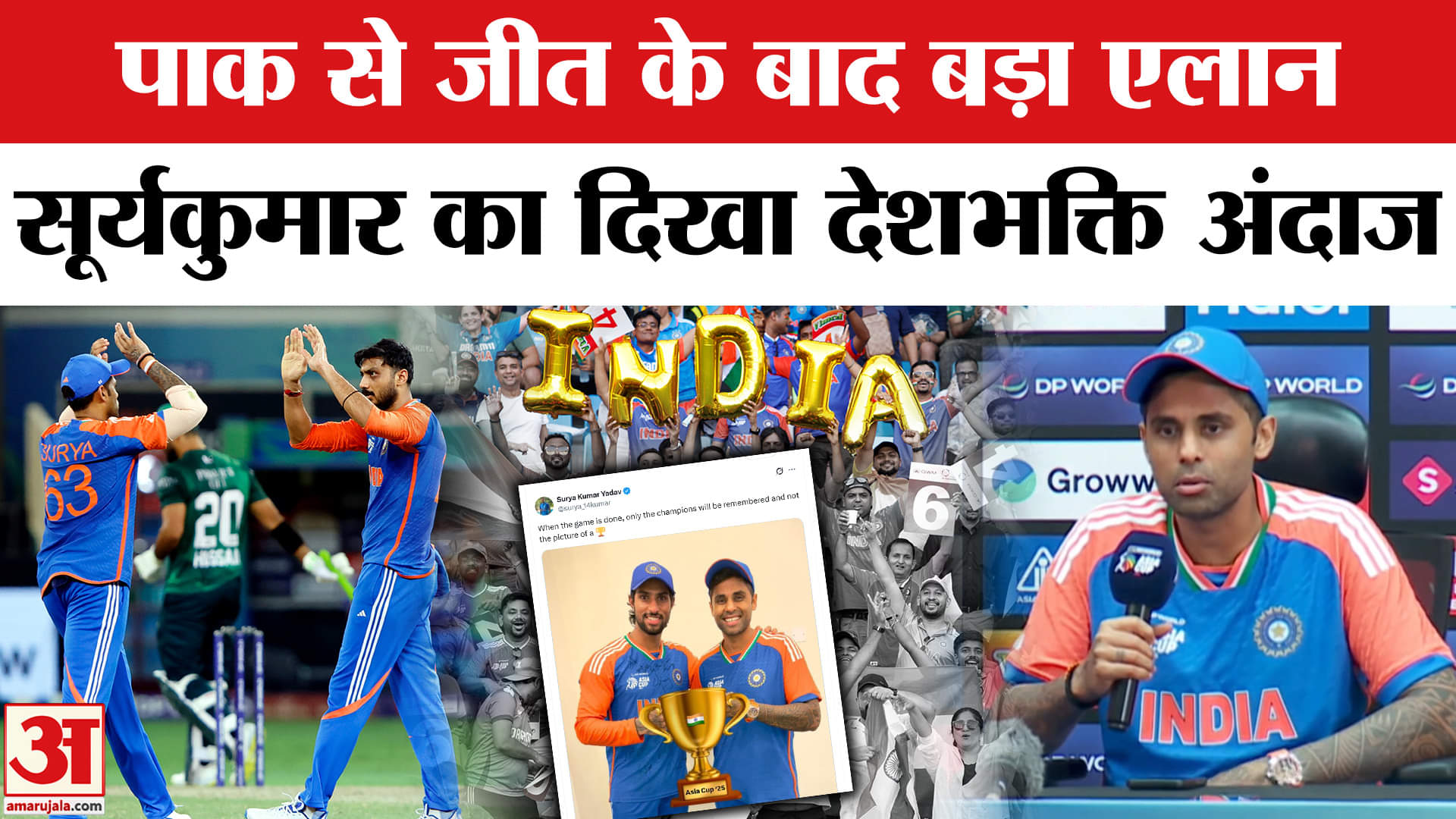 IND vs PAK Asia Cup Final: भारत की जीत पर Suryakumar ने सेना को लेकर किया बड़ा एलान | Amar Ujala |
