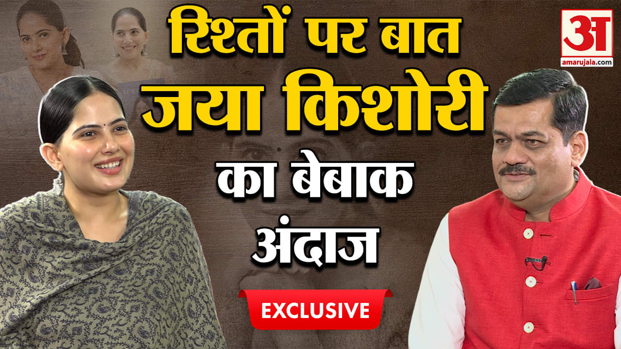 जया किशोरी इंटरव्यू