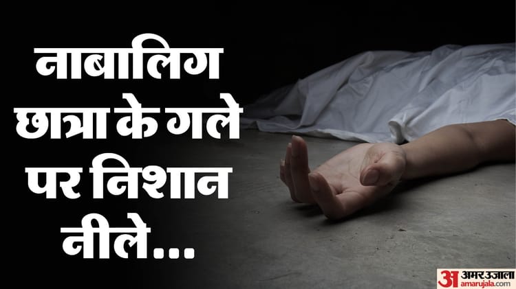 Minor 11th-grade Student Murdered In Mainpuri, Body Dumped In Bushes – Amar Ujala Hindi News Live