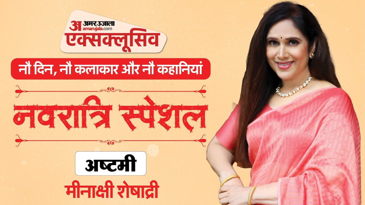 Navratri Special Meenakshi Seshadri Exclusive She Talks About Her Life Journey And Decisions