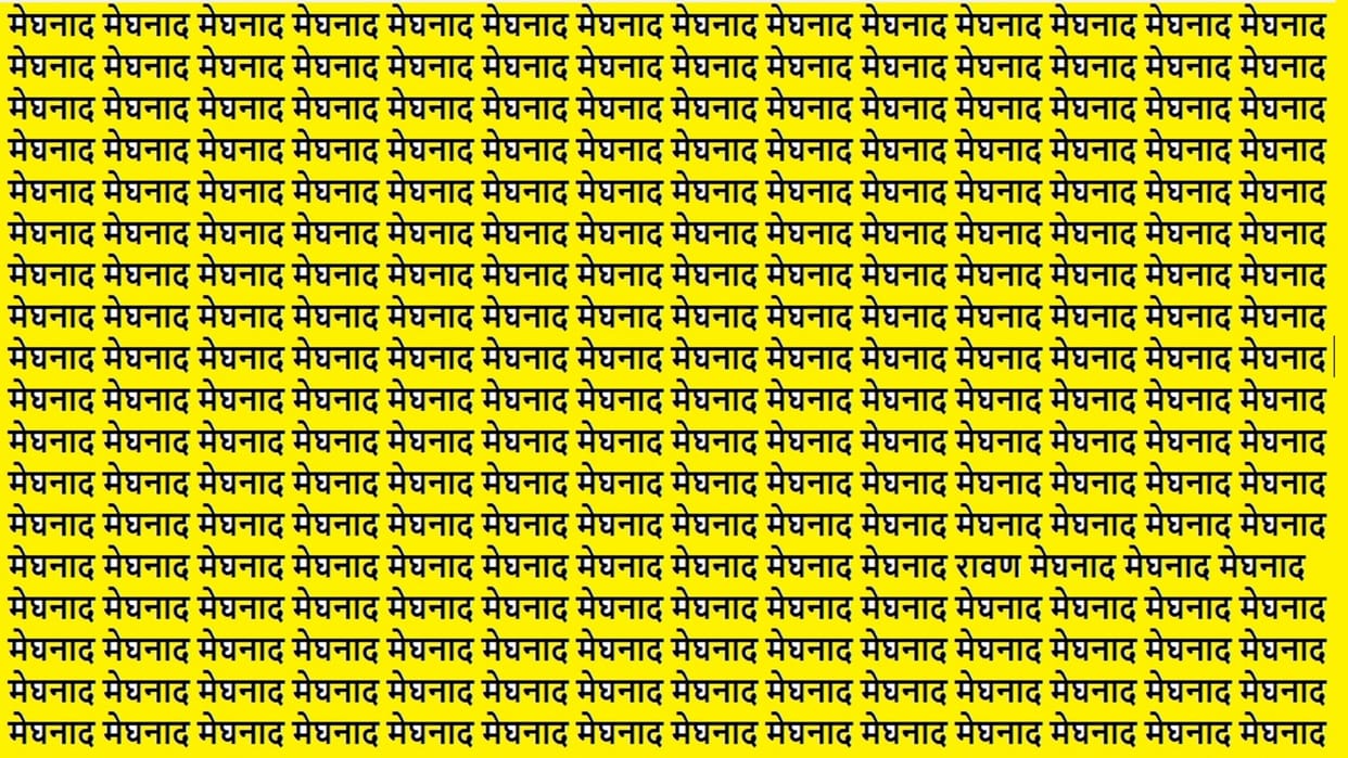 optical illusions iq test brain test if you have eagles eyes then find Ravan in 12 Seconds