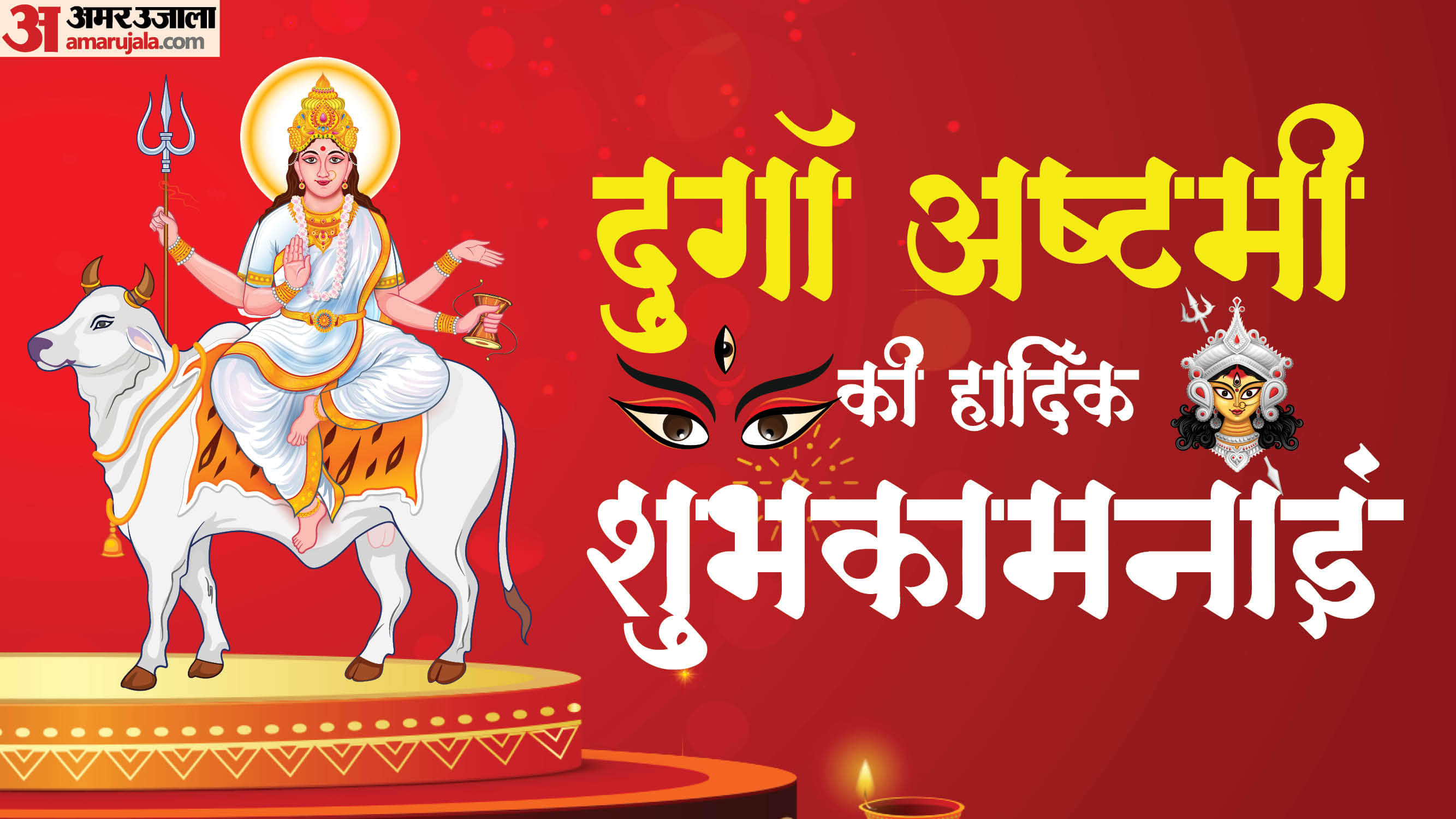 Happy Durga Ashtami 2025 Wishes Shardiya Navratri Day 8 Maa Mahagauri Quotes Messages in Hindi