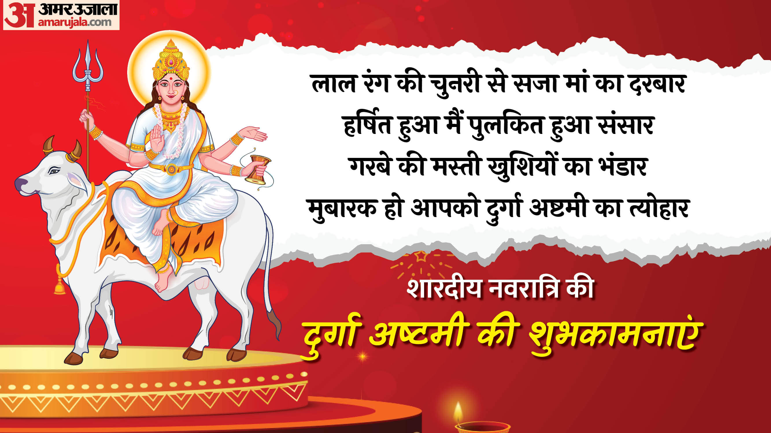 Happy Durga Ashtami 2025 Wishes Shardiya Navratri Day 8 Maa Mahagauri Quotes Messages in Hindi