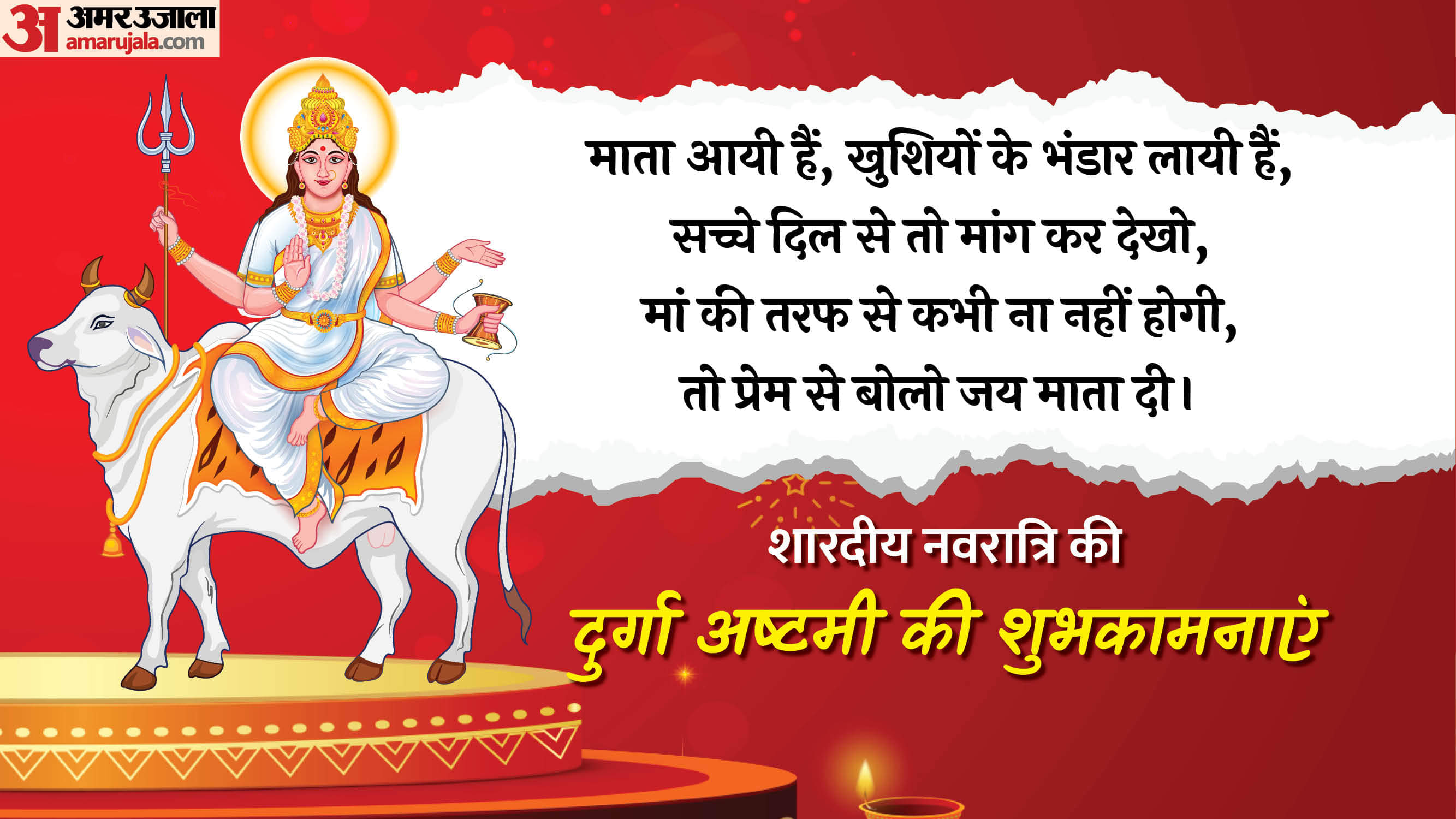 Happy Durga Ashtami 2025 Wishes Shardiya Navratri Day 8 Maa Mahagauri Quotes Messages in Hindi