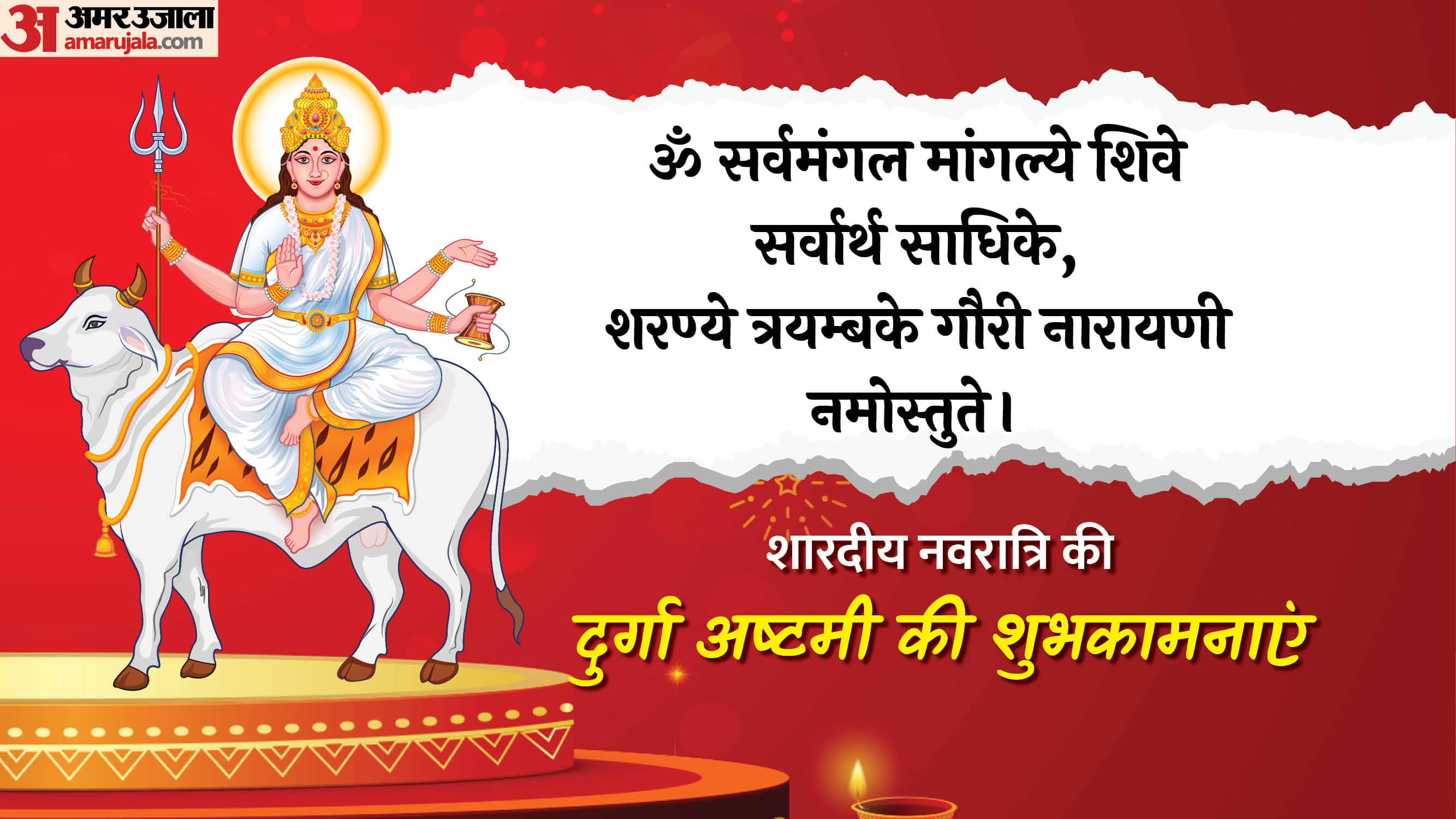 Happy Durga Ashtami 2025 Wishes Shardiya Navratri Day 8 Maa Mahagauri Quotes Messages in Hindi