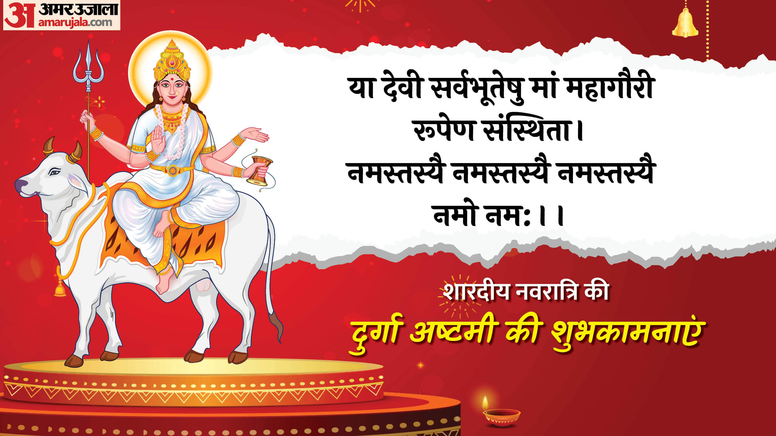 Happy Durga Ashtami 2025 Wishes Shardiya Navratri Day 8 Maa Mahagauri Quotes Messages in Hindi
