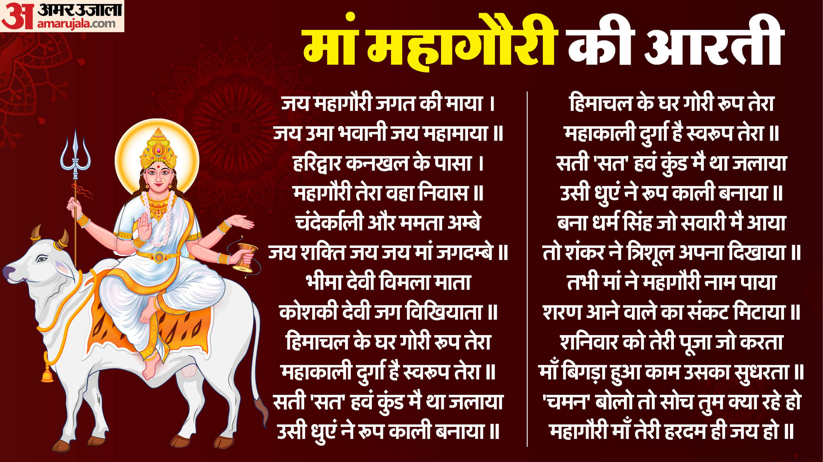 Shardiya Navratri Day 8 Maa Mahagauri Mantra Arti Puja vidhi maha ashtami 2025 shubh muhurat