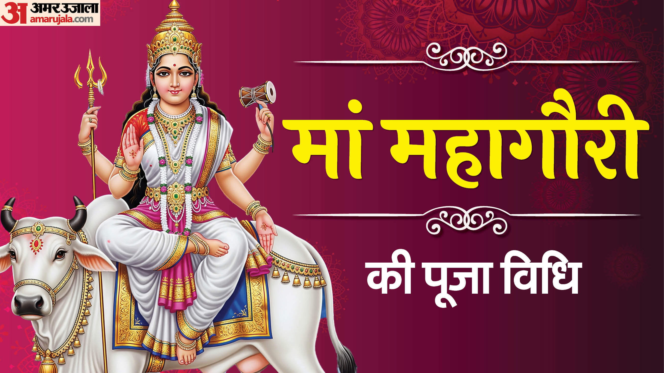 Shardiya Navratri Day 8 Maa Mahagauri Mantra Arti Puja vidhi maha ashtami 2025 shubh muhurat