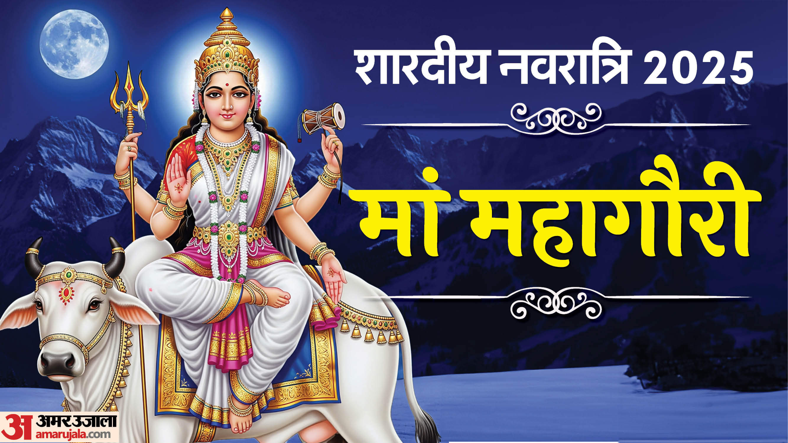 Shardiya Navratri Day 8 Maa Mahagauri Mantra Arti Puja vidhi maha ashtami 2025 shubh muhurat