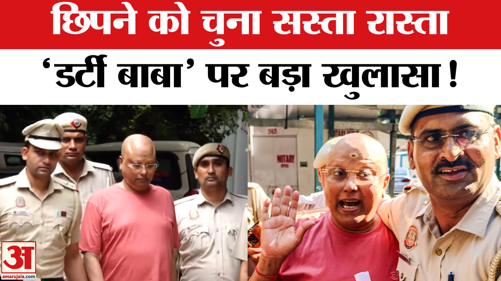 Swami Chaitanyananda पर बड़ा खुलासा, ऐसे दे रहा था चकमा | Chaitanyanand Saraswati Girl Case