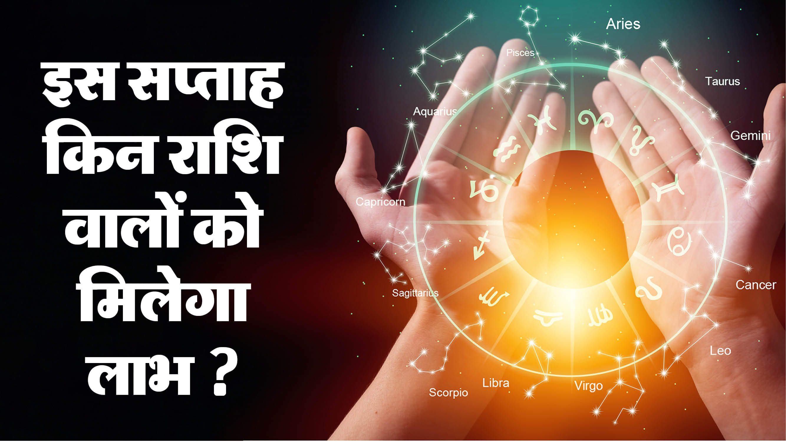 Weekly Lucky Zodiac Sign