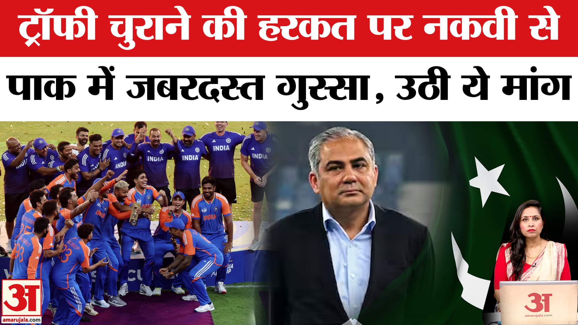 Asia Cup 2025: Mohsin Naqwi को PCB से हटाने की मांग, ट्रॉफी चोरी की कहानी Surykumar ने बताई।