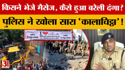 Bareilly violence latest update: Messages sent, how did the riot happen? Police uncover the entire 'black book