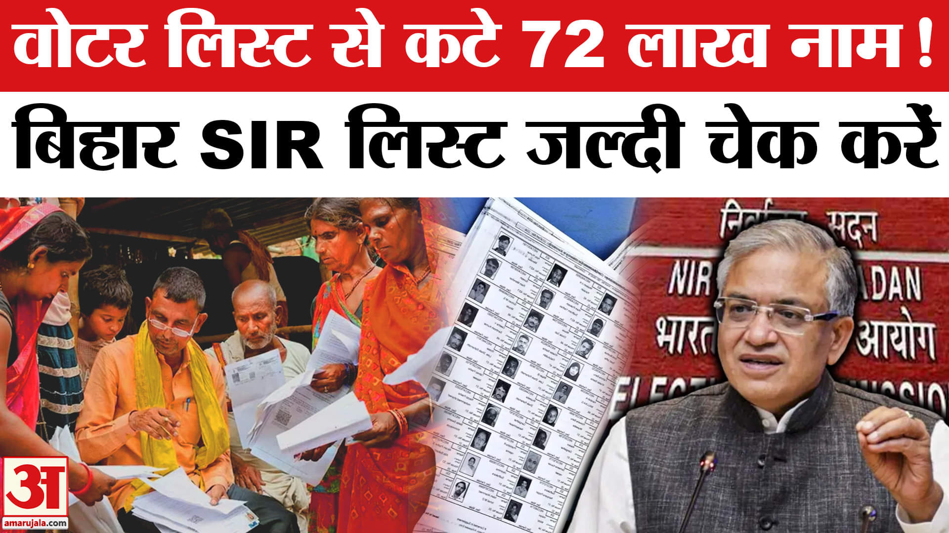 बिहार वोटर लिस्ट