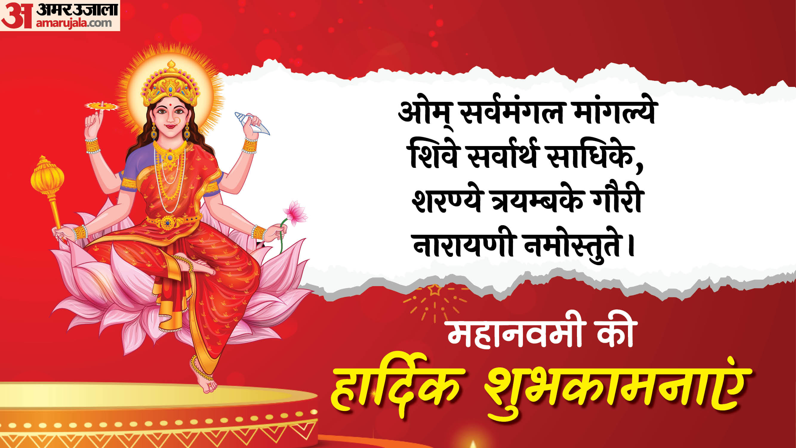 Happy Mahanavami 2025 Wishes Shardiya Navratri Day 9 Maa Siddhidatri Quotes Messages in Hindi