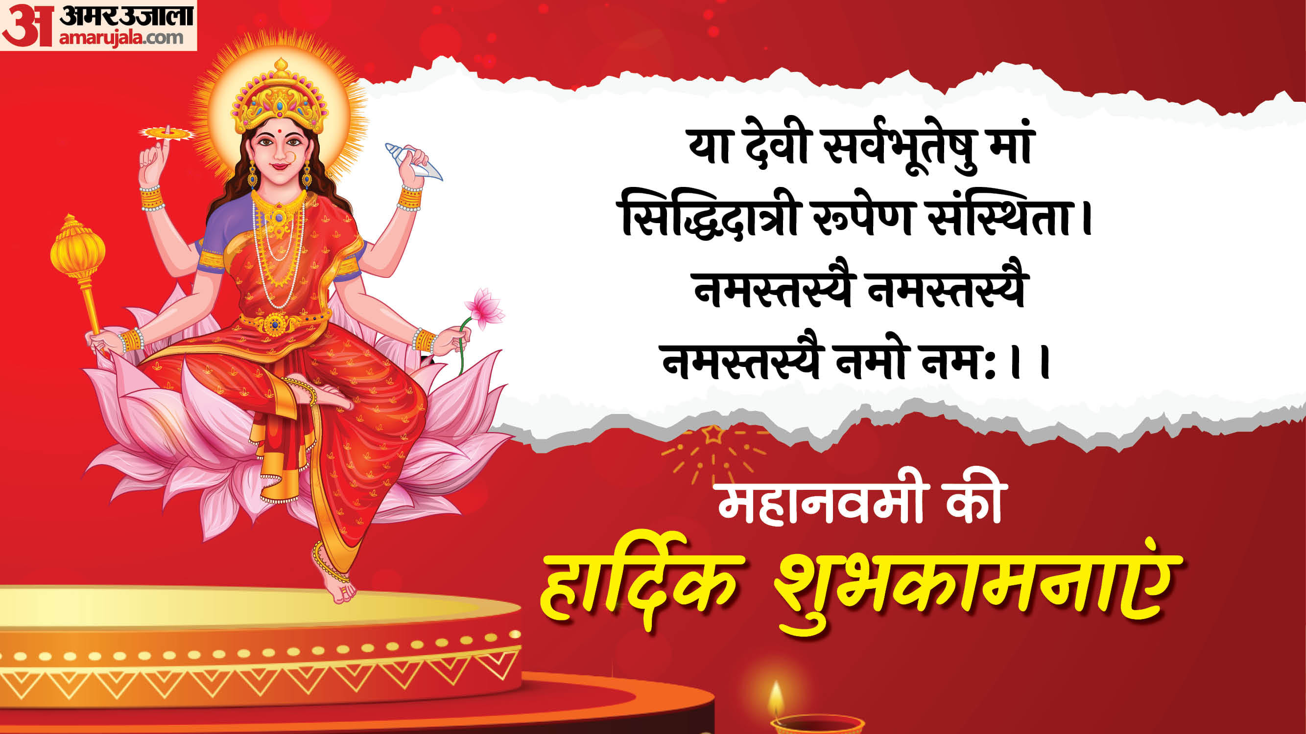 Happy Mahanavami 2025 Wishes Shardiya Navratri Day 9 Maa Siddhidatri Quotes Messages in Hindi