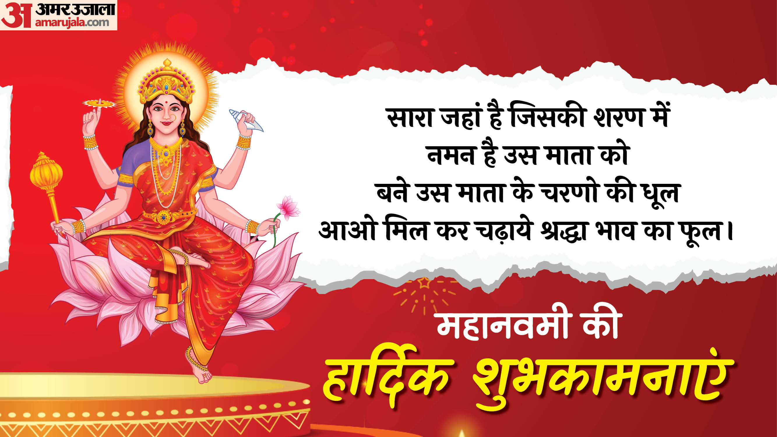 Happy Mahanavami 2025 Wishes Shardiya Navratri Day 9 Maa Siddhidatri Quotes Messages in Hindi