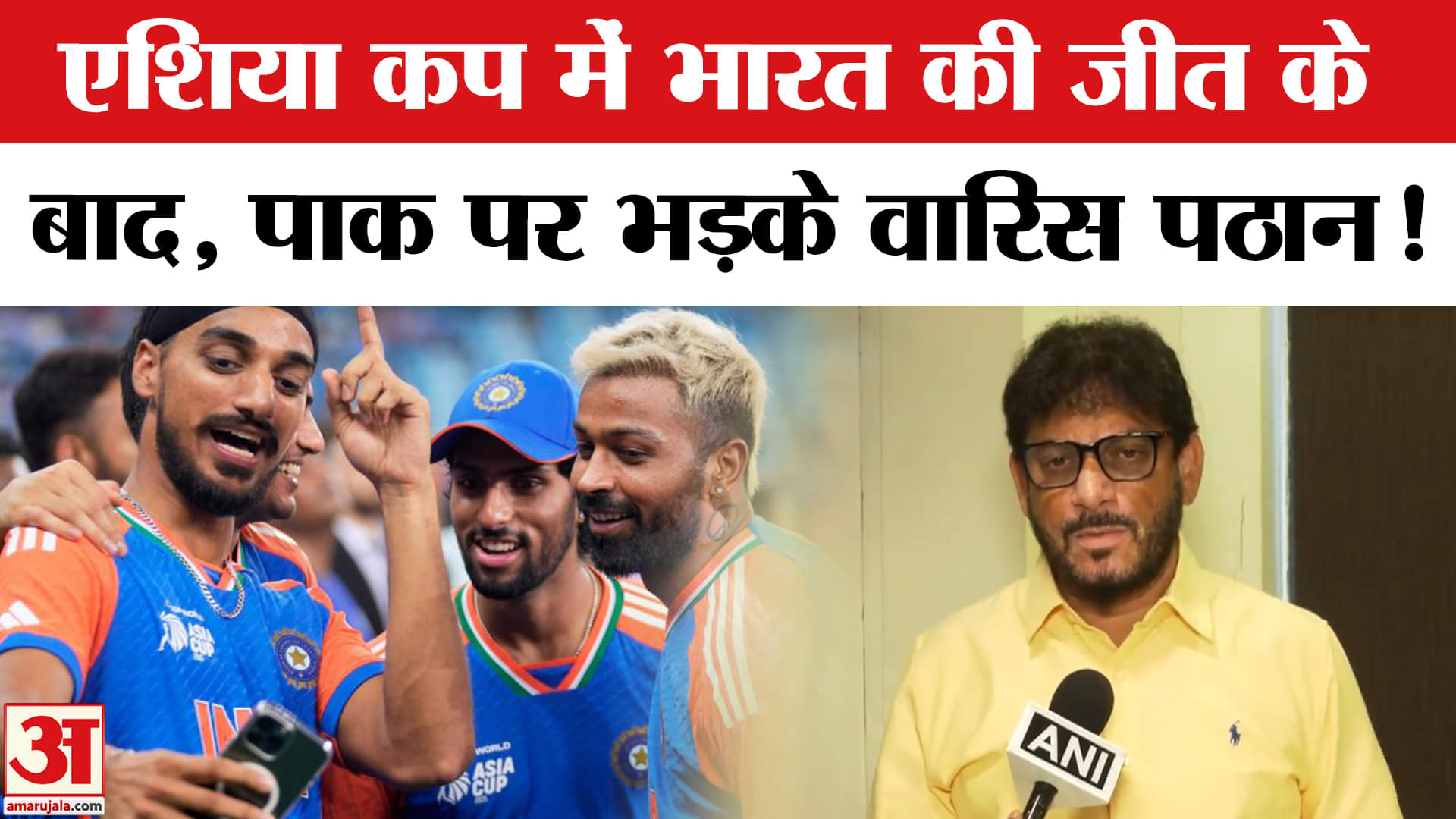 IND vs PAK Asia Cup Final: एशिया कप में भारत की जीत पर AIMIM के प्रवक्ता वारिस पठान क्यों भड़के!