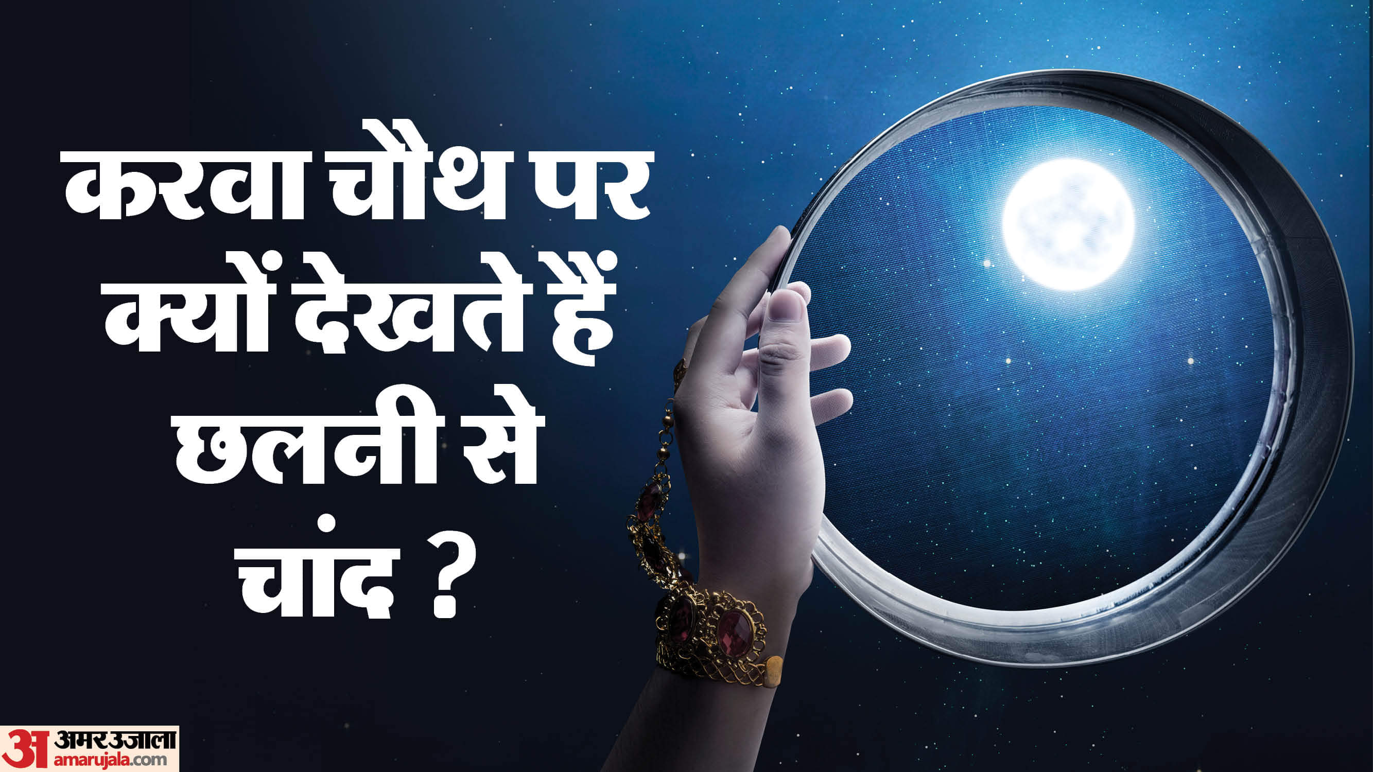 Karwa Chauth 2025 Date Know Karva Chauth Par Chand Ko Chalni Se Kyon Dekhte Hain Karwa Clay Importance