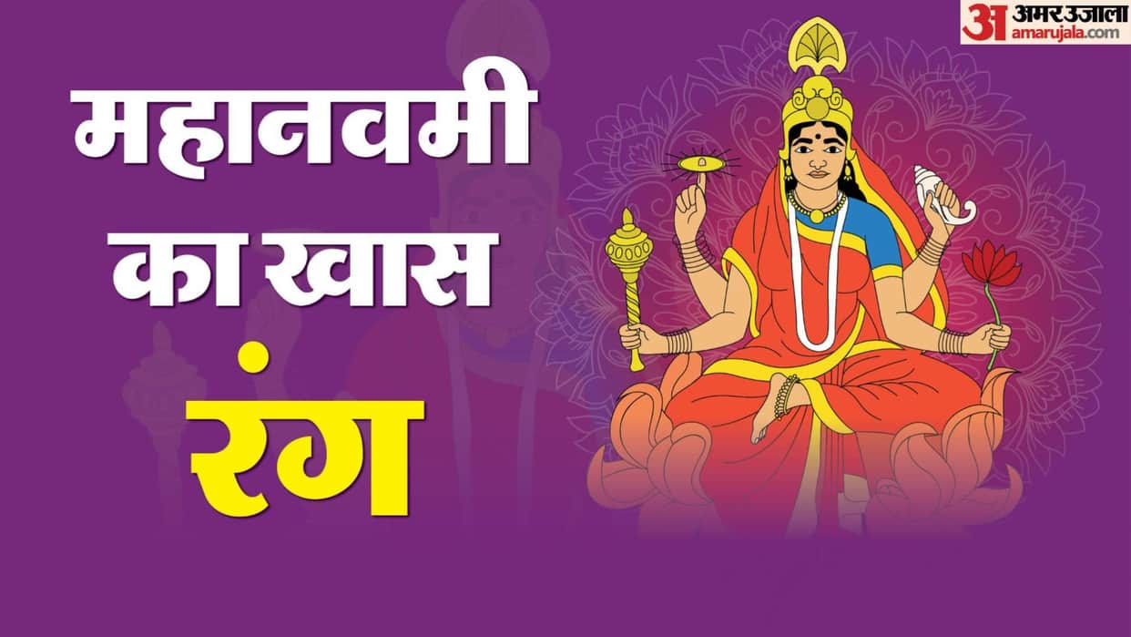 navratri-navami-2025-color-to-wear-to-please-maa-siddhidatri-ko-kaise-prasann-karen
