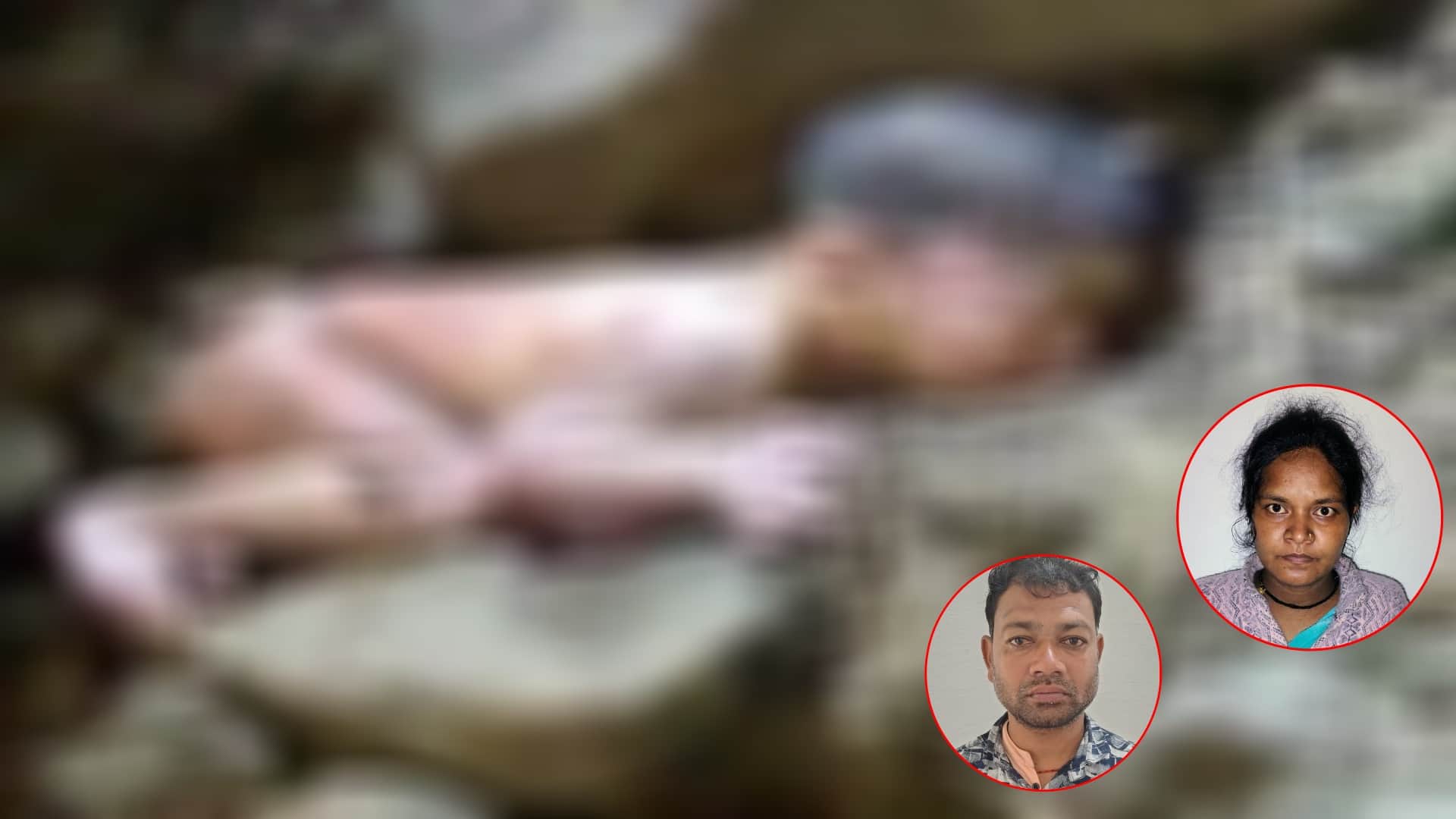 पत्थरों के नीचे दबाया नवजात, इनसेट में बेरहम मां-बाप