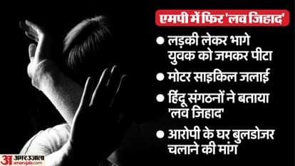 Love Jihad: Youth fleeing with Hindu girl beaten by villagers, motorcycle torched, referred to Indore