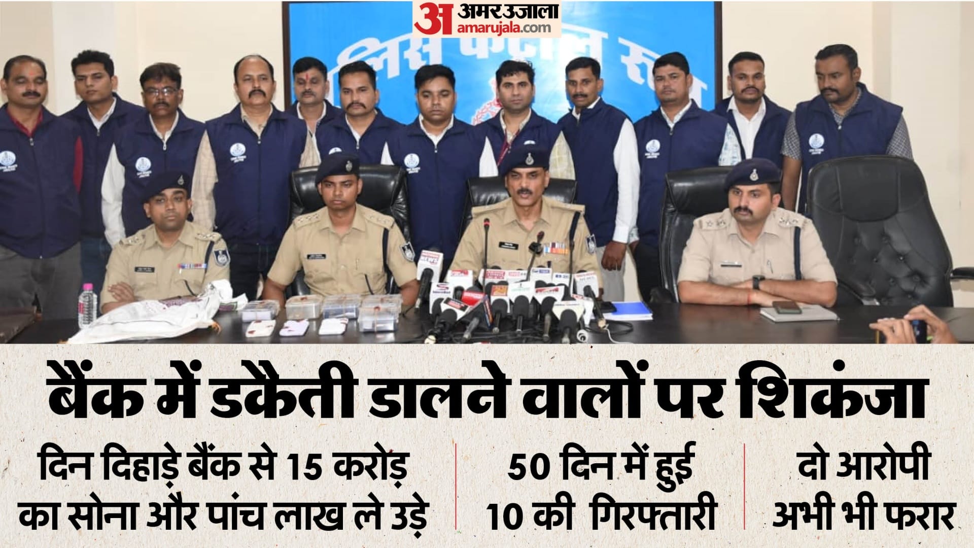 बैंक डकैती के आरोपी बिहार से गिरफ्तार