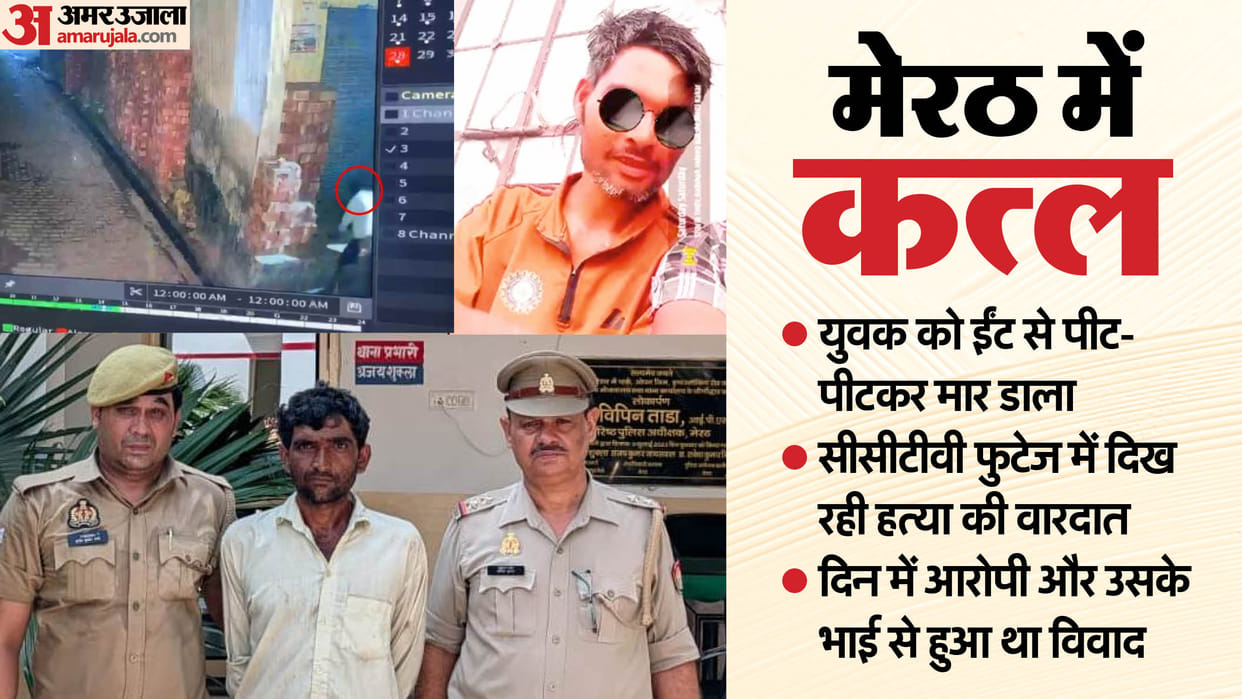 Meerut Murder Case Mason killed 18 blows with bricks in 15 seconds in Meerut