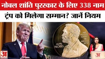 Nobel Prize 2025: Trump receives Nobel Peace Prize this year, included and excluded from the 338 nominees?
