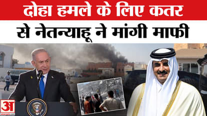 Netanyahu Apologizes Qatar: Why did Netanyahu suddenly apologize to the Qatar PM?