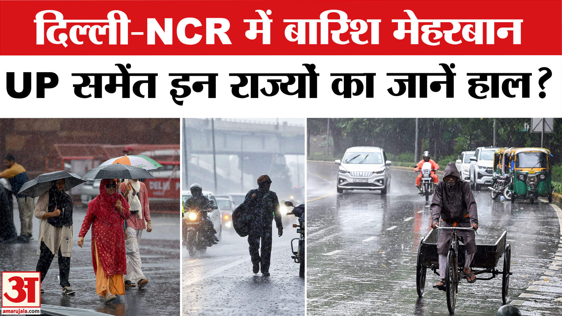 Weather Update: Rain in many areas including Delhi, know what will be the weather in these states? |