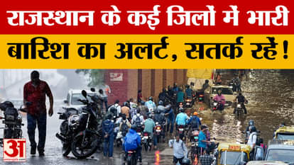 Weather Update: Rain alert in many districts of Rajasthan, Meteorological Department issued warning, know the