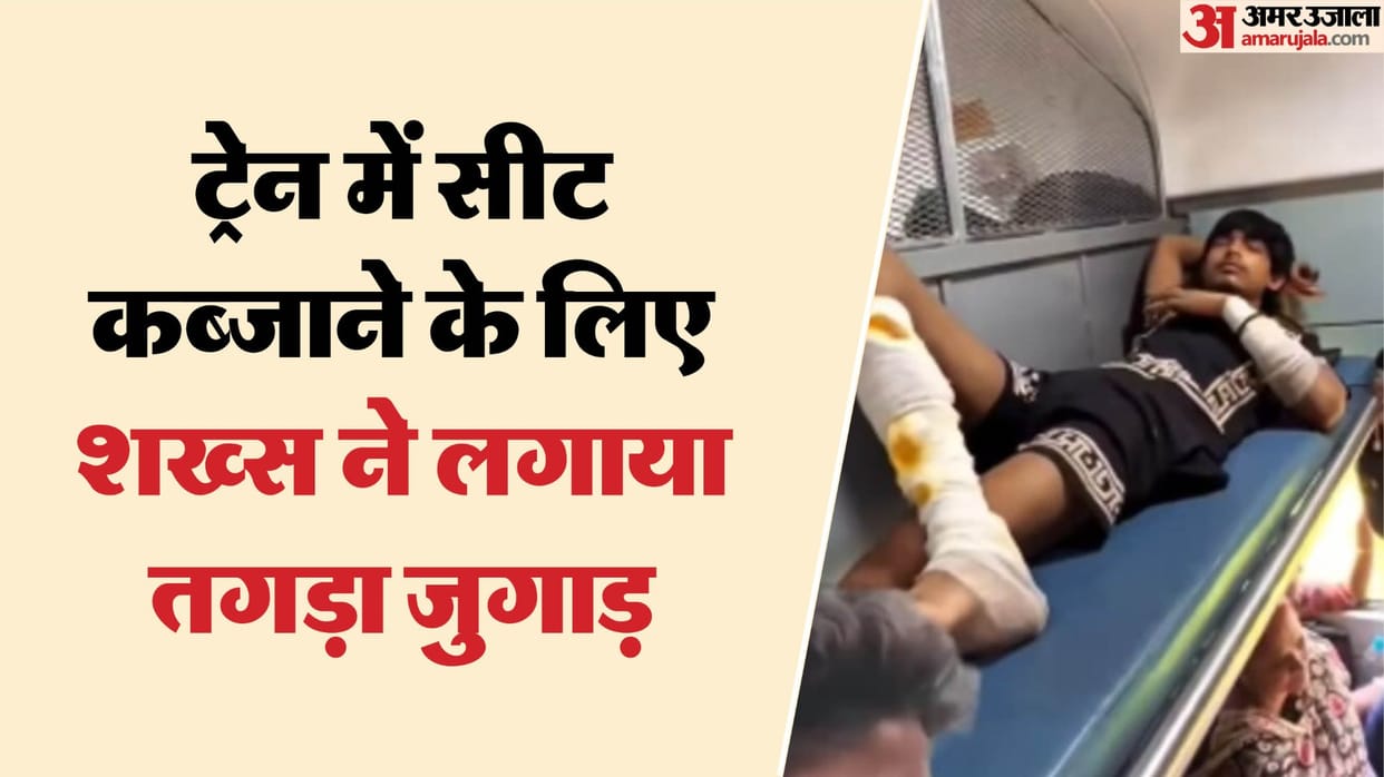 a boy Desi Jugaad to get a seat in train general coach video goes viral