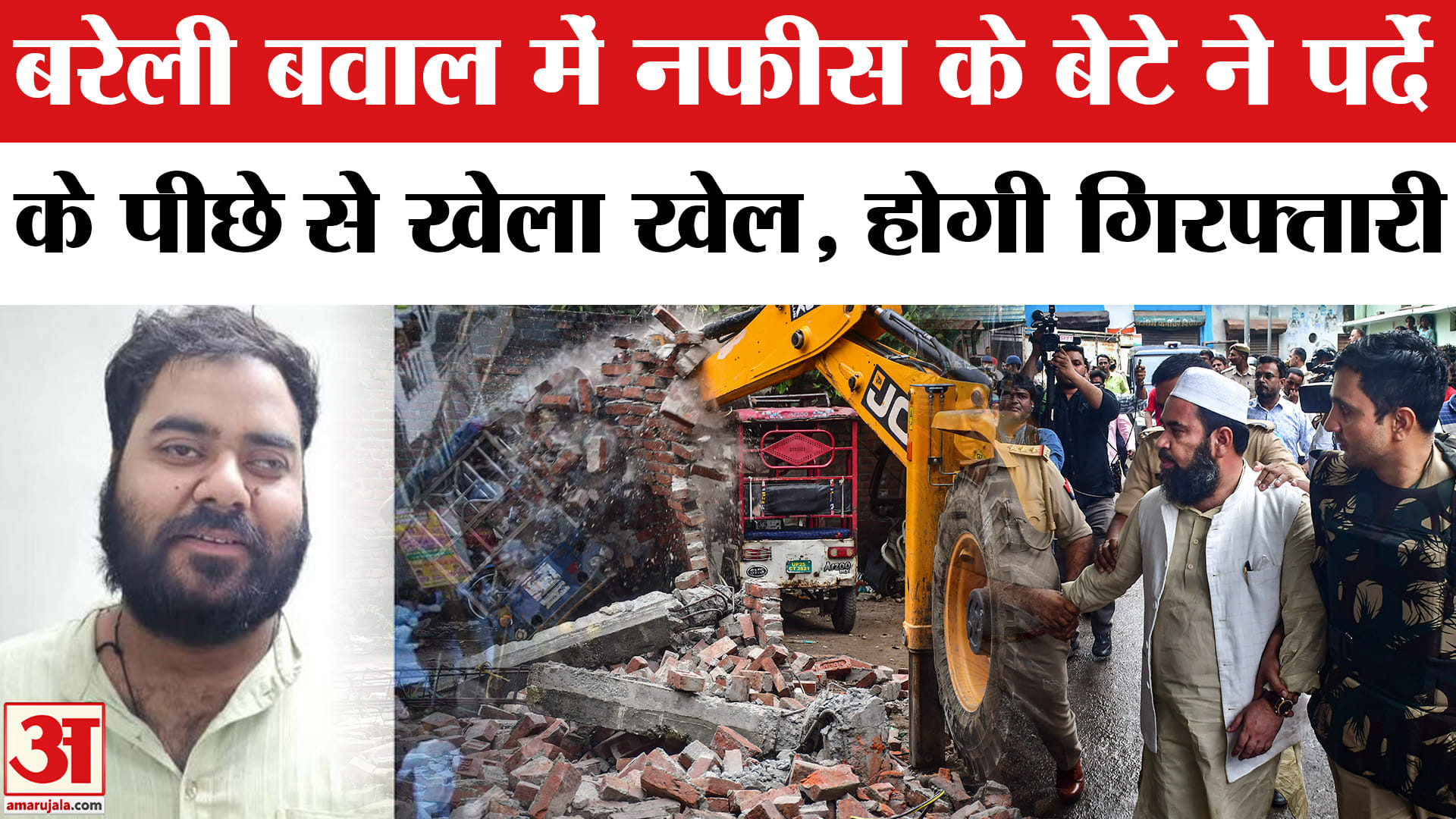 Bareilly Violence: Nafees's Son Farman Will Also Be Arrested In The ...