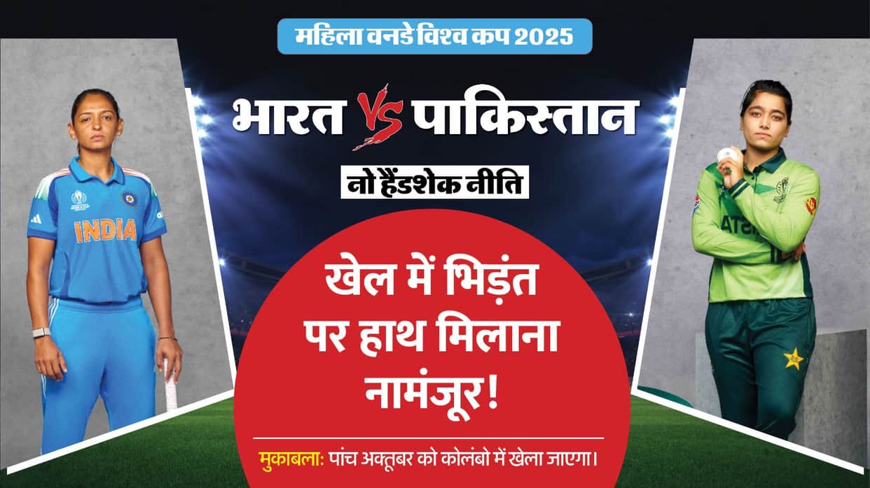 Womens ODI World Cup: No Handshake Policy for Women in Blue ind vs pak know details