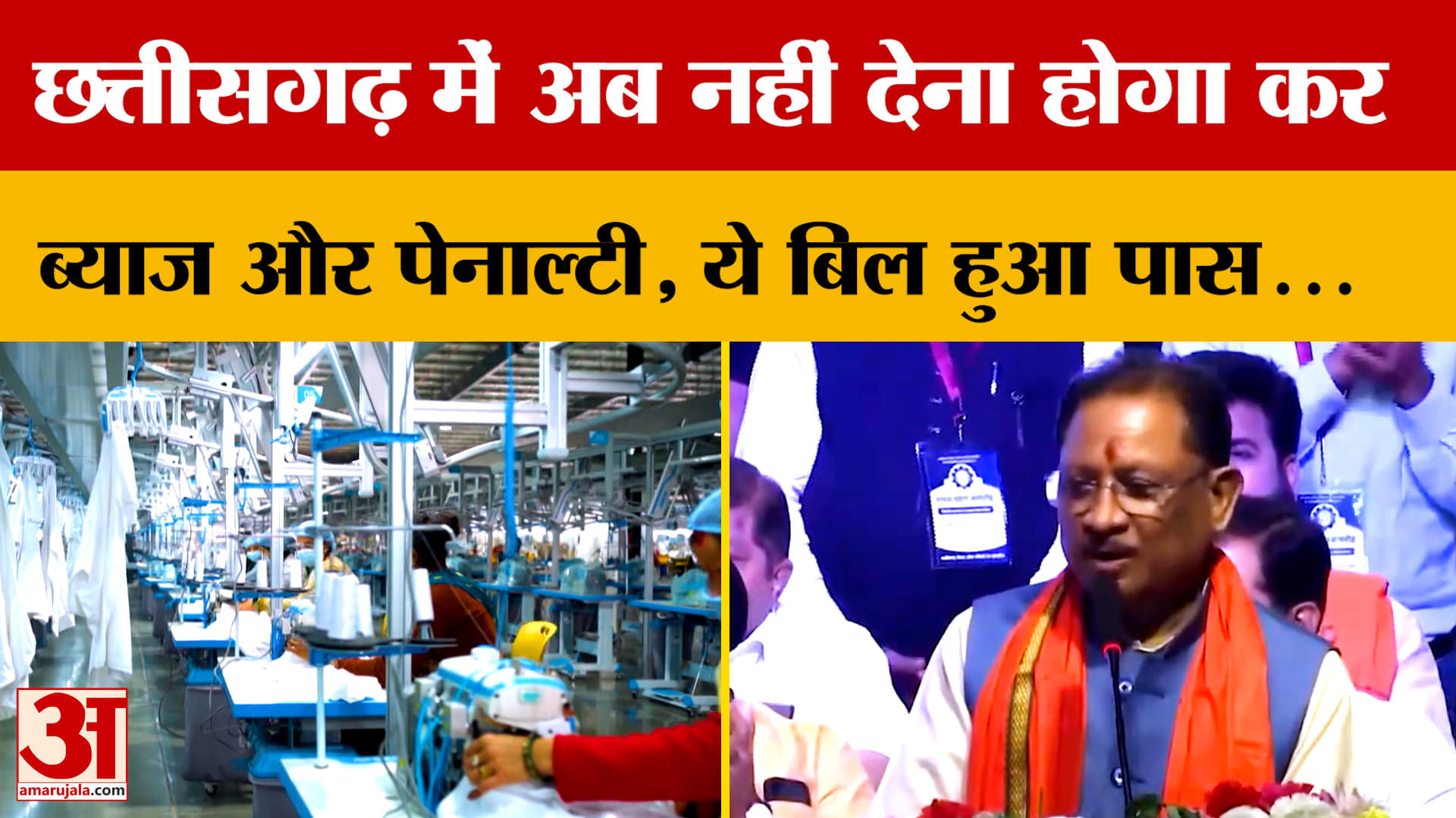 छत्तीसगढ़: व्यापारियों-करदाताओं को सरकार ने दी बड़ी राहत, अब नहीं देना होगा कर-ब्याज और पेनाल्टी