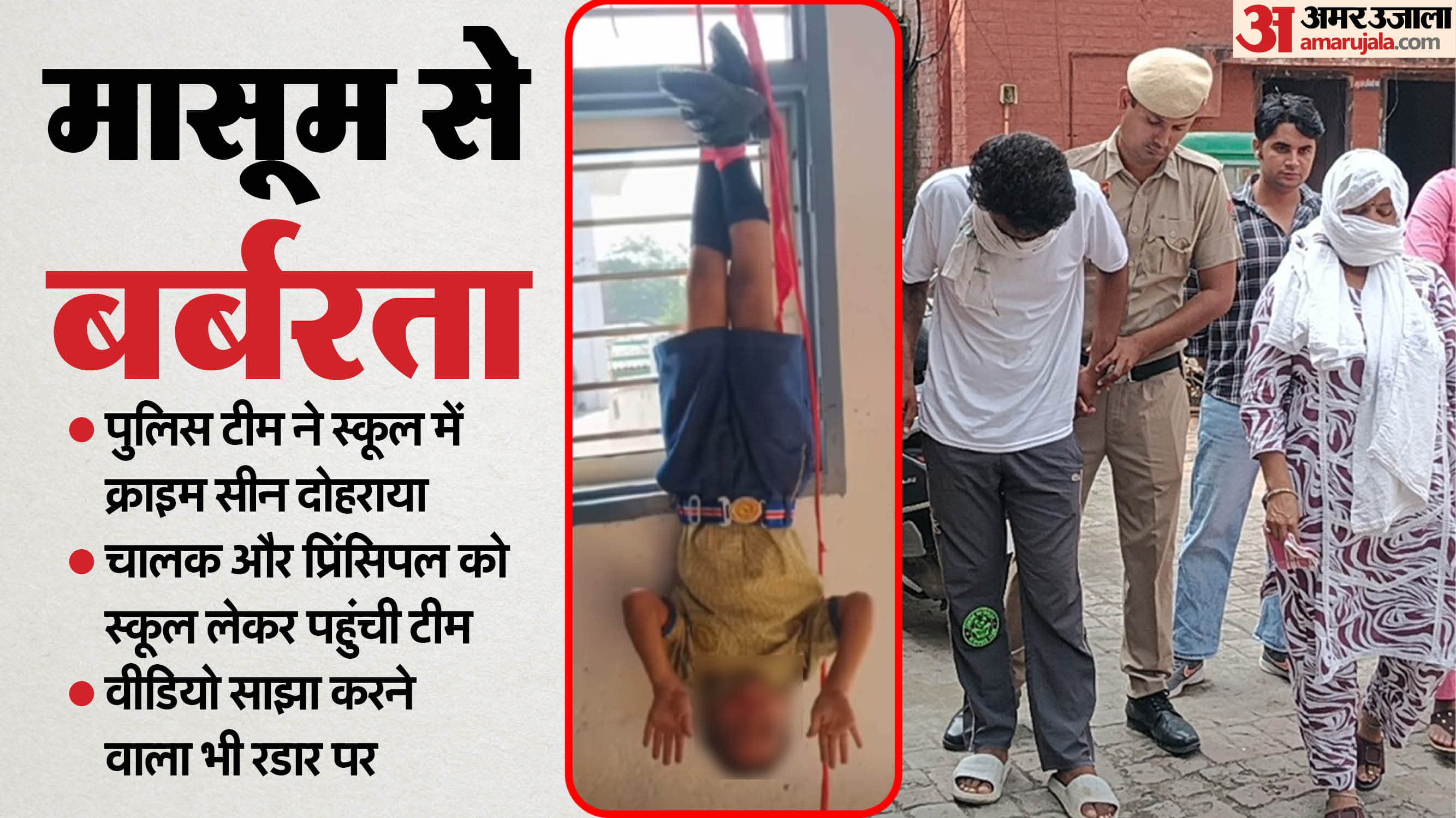 Panipat School Horror Driver Hangs Child Upside Down, Shocking Confession Haryana news in Hindi