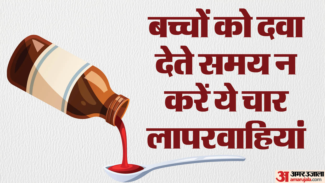 child in Rajasthan died after drinking cough syrup what to keep in mind when feeding the medicine in hindi