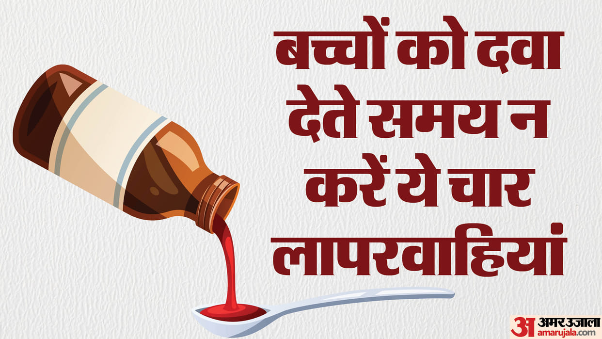 child in Rajasthan died after drinking cough syrup what to keep in mind when feeding the medicine in hindi