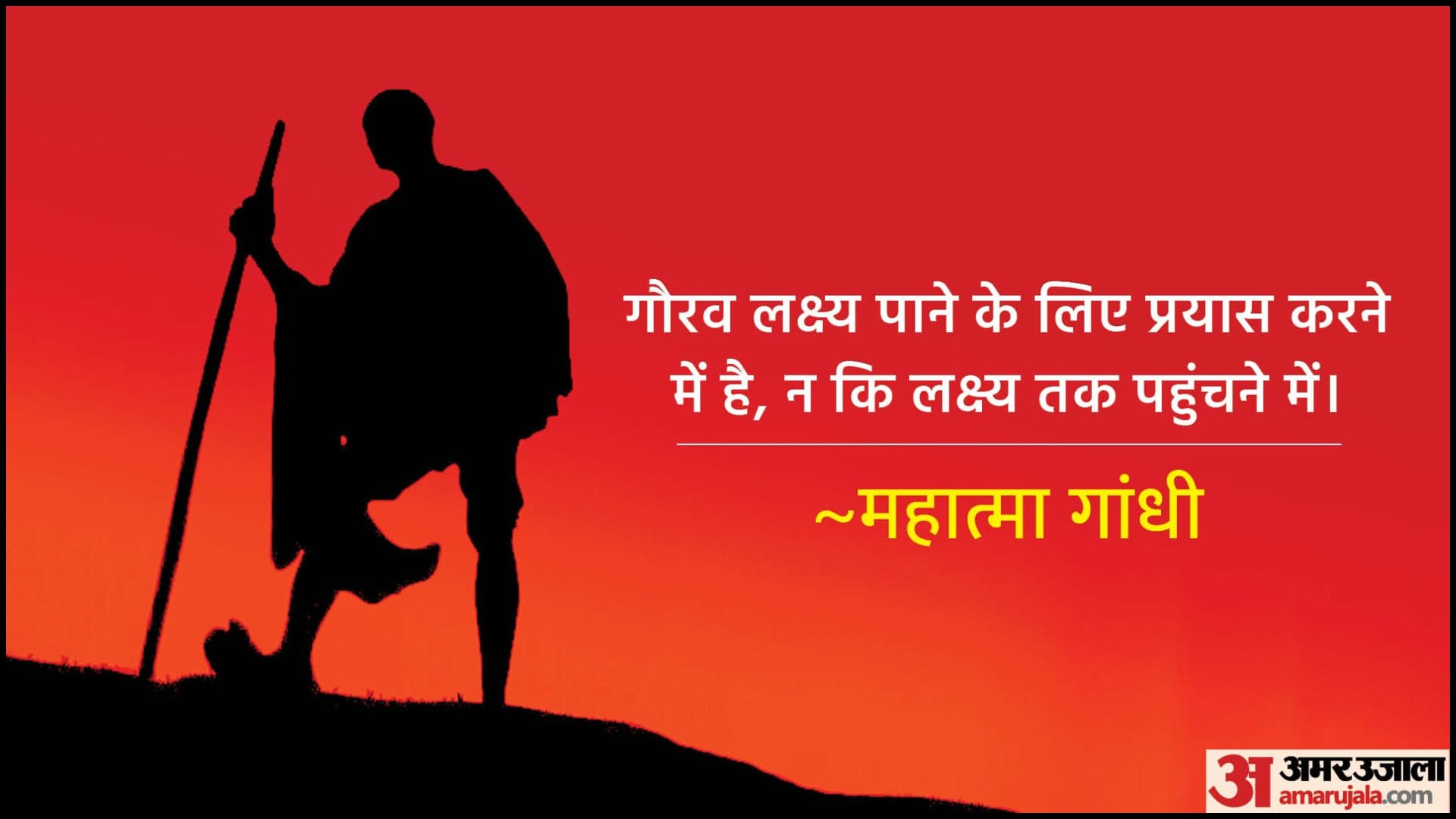 Gandhi Jayanti 2025 Mahatma Gandhi Motivational Quotes Inspiring Thoughts Anmol Vachan in hindi