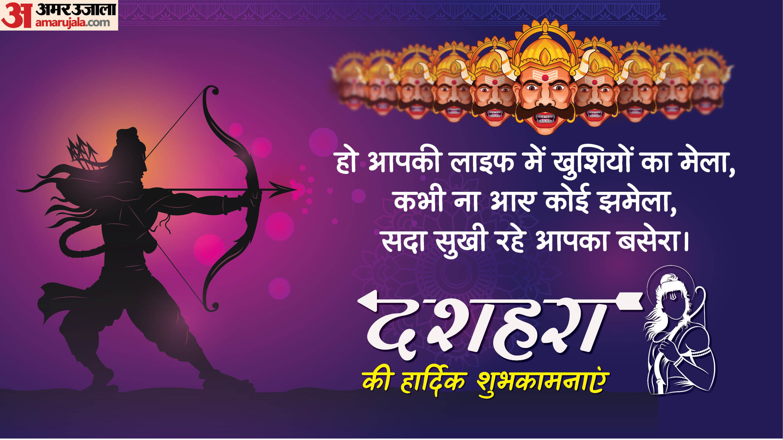 Happy Dussehra 2025 Wishes and Images know Dussehra Quotes SMS and wallpaper in hindi