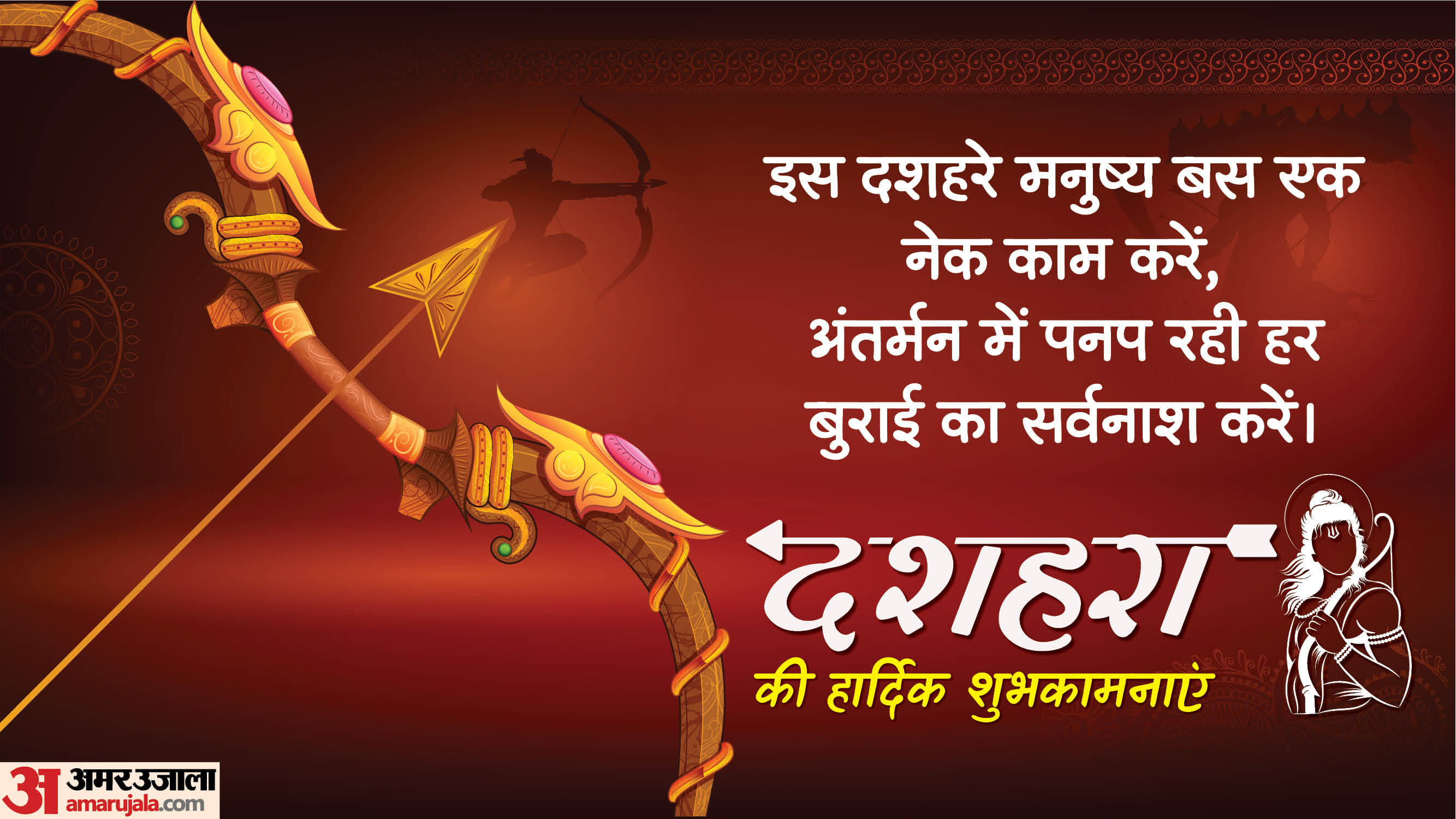 Happy Dussehra 2025 Wishes and Images know Dussehra Quotes SMS and wallpaper in hindi