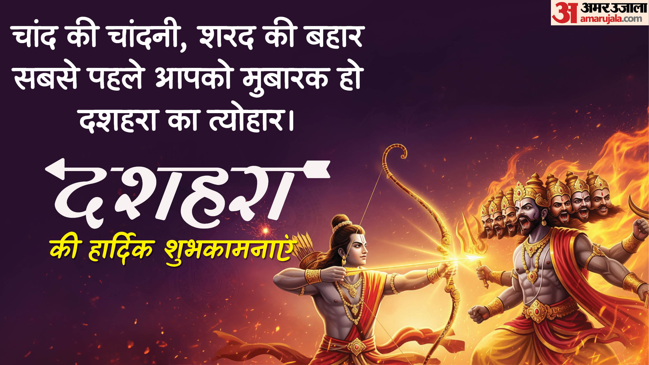 Happy Dussehra 2025 Wishes and Images know Dussehra Quotes SMS and wallpaper in hindi