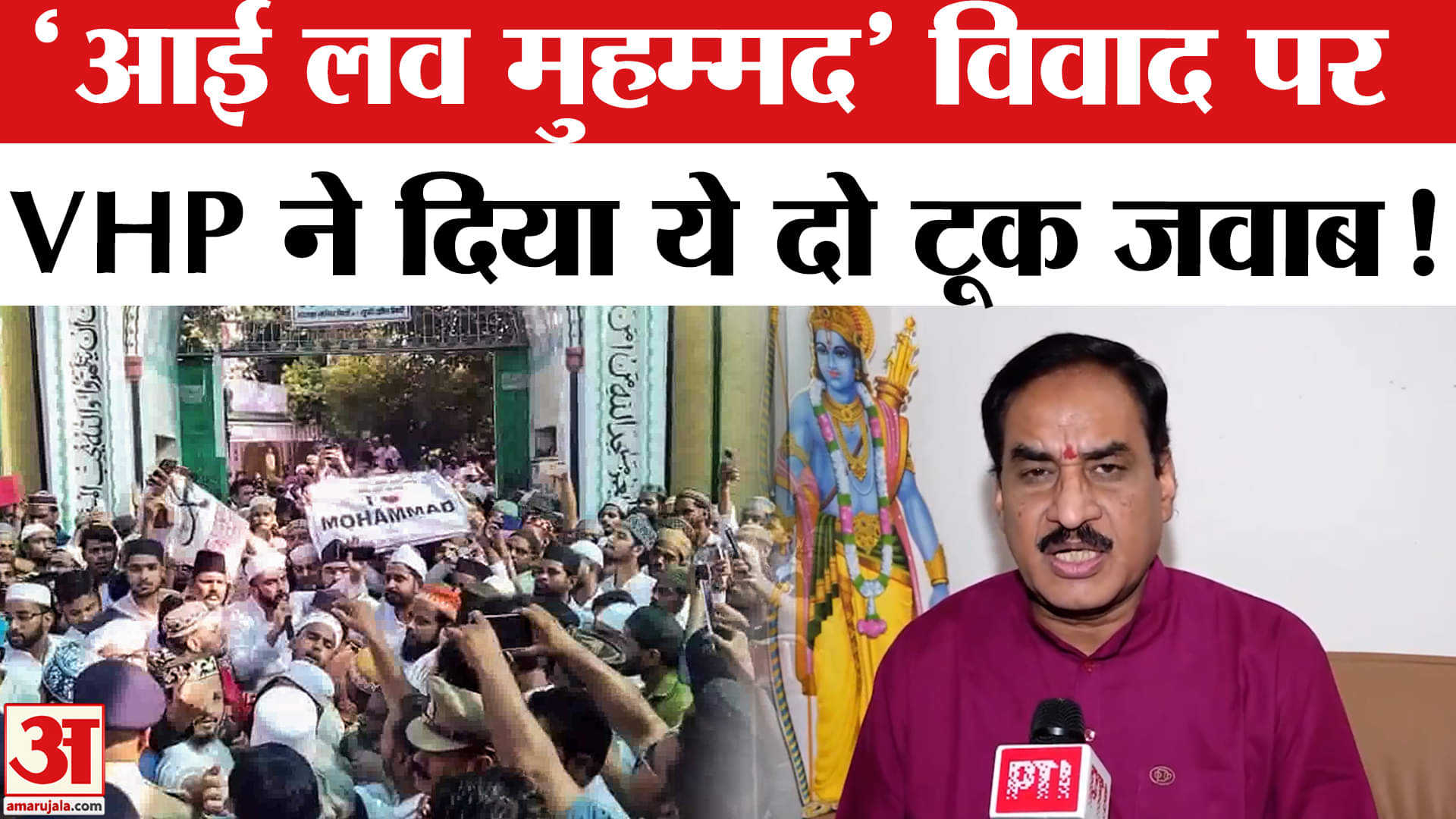 ‘I Love Muhammad’ Banner Controversy: 'आई लव मुहम्मद' विवाद पर VHP ने दिया ये जवाब!