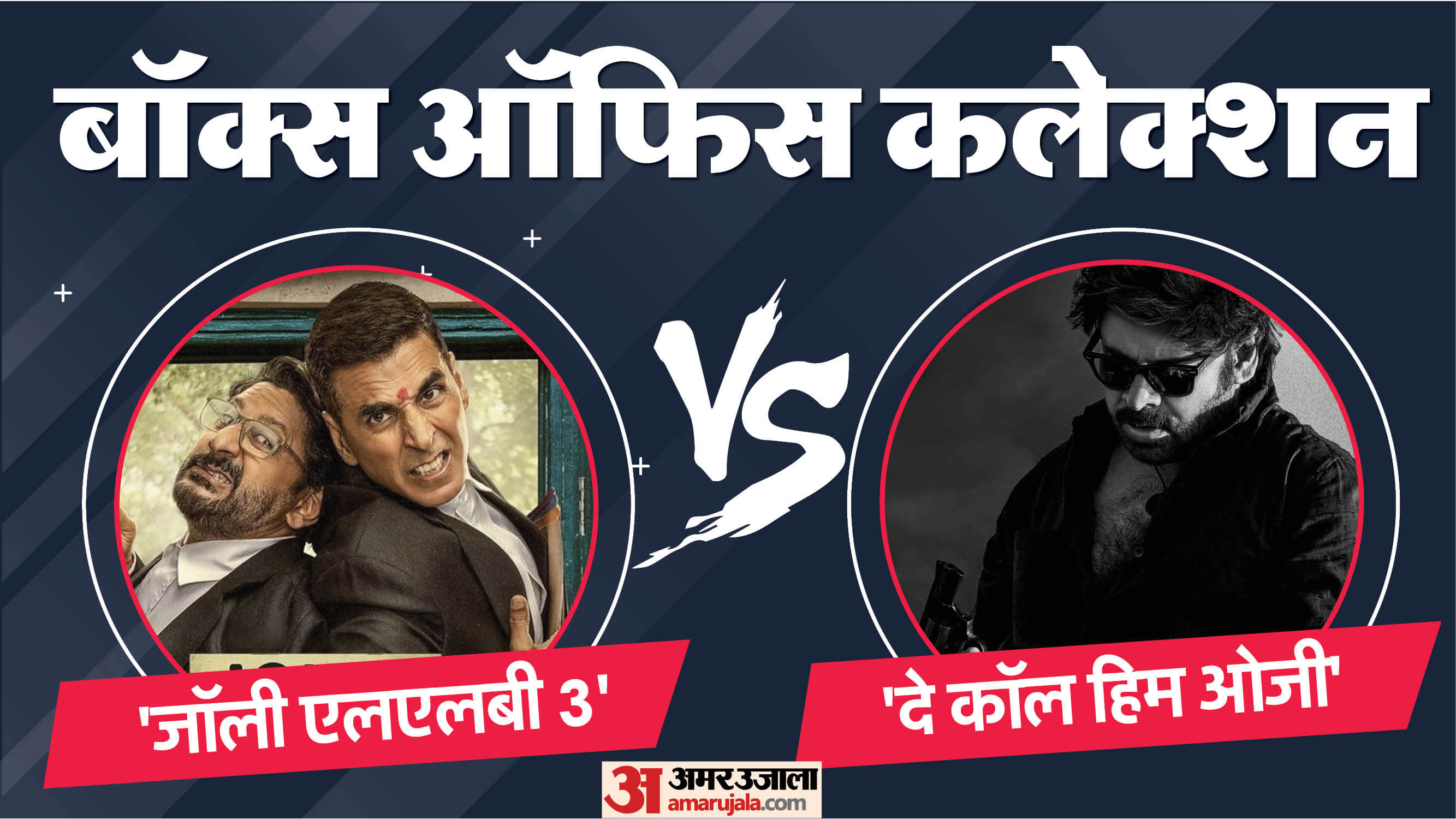 Box Office Collection They Call Him OG Jolly LLB 2 total earning