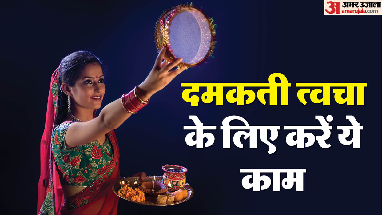 Karwa Chauth 2025 beauty tips to Follow for Glowing Skin in a Week Check step by step guide easy tips